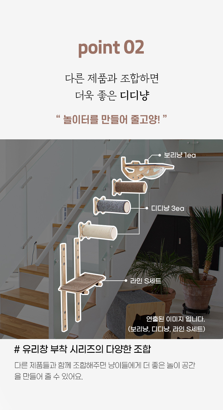 [심쿵펫페어][무료배송] 모넬로 디디냥 고양이 창문 캣타워 원목 미니 캣워커 GO23010 12번째