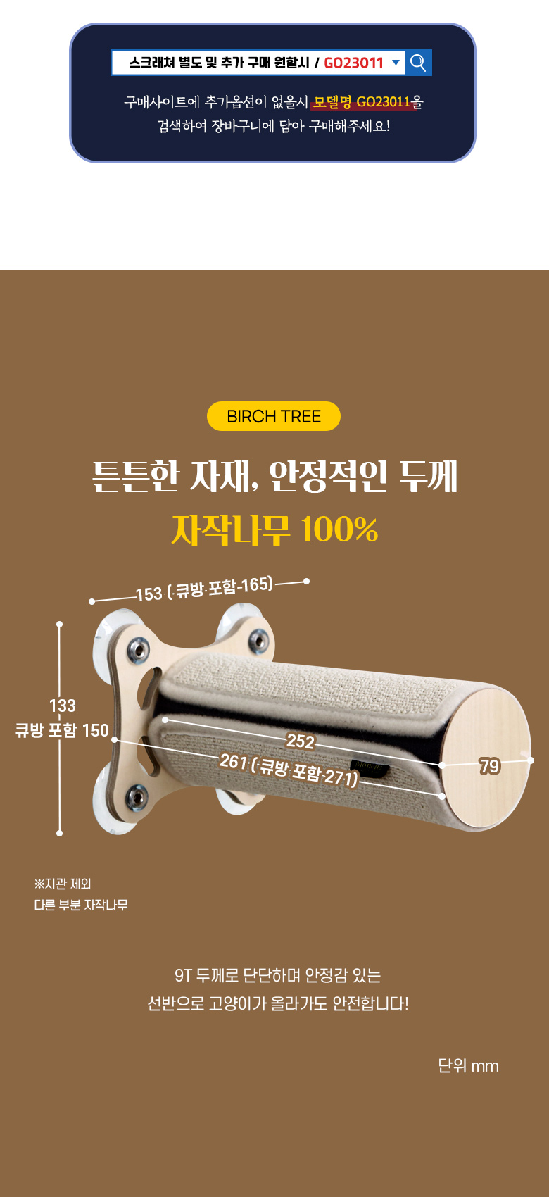 [심쿵펫페어][무료배송] 모넬로 디디냥 고양이 창문 캣타워 원목 미니 캣워커 GO23010 19번째