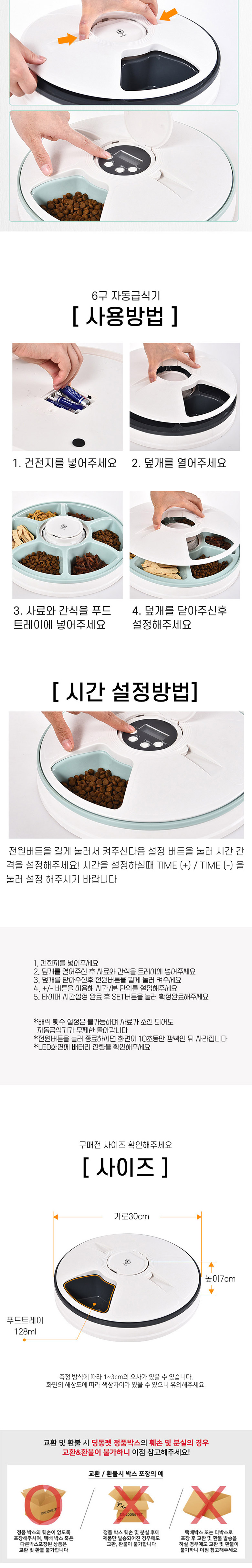 [무료배송] 딩동펫 강아지 고양이 식기 6구 자동급식기 3번째