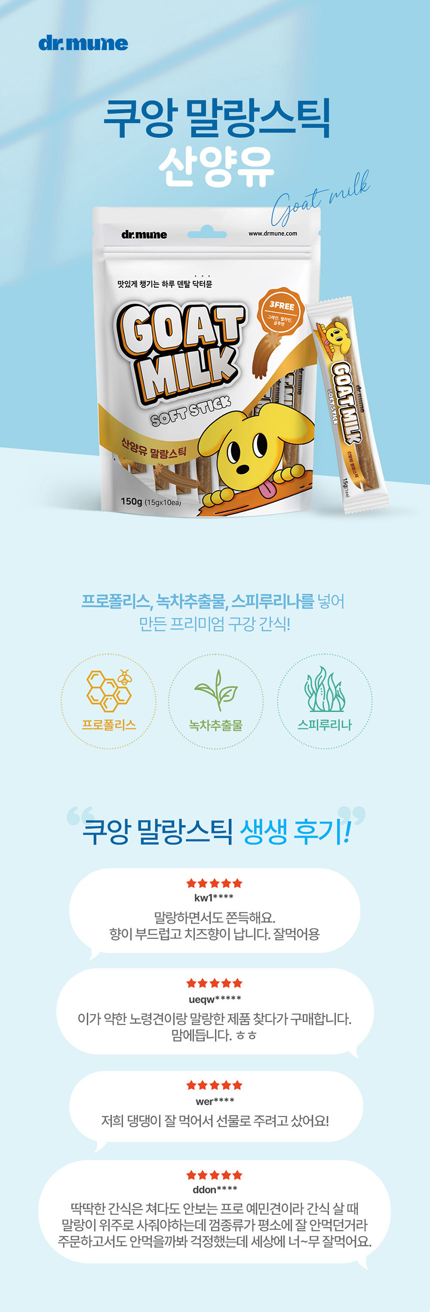 [NEW신상][무료배송] 닥터뮨 쿠앙 말랑스틱 산양유 1번째
