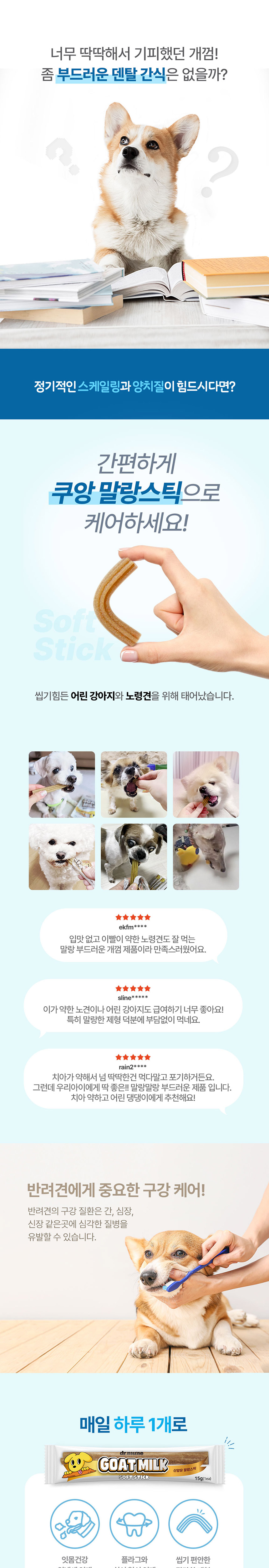 [NEW신상][무료배송] 닥터뮨 쿠앙 말랑스틱 산양유 2번째