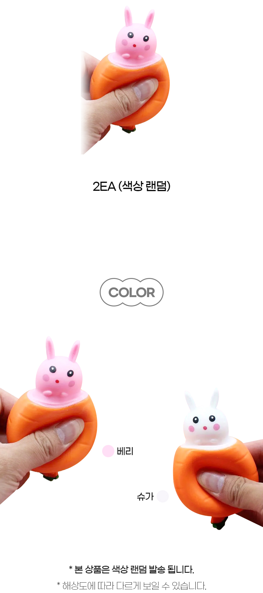 [NEW신상][무료배송] [색상랜덤] [4개] 개과천선 독 캐릿 쏙 라텍스 장난감 8번째