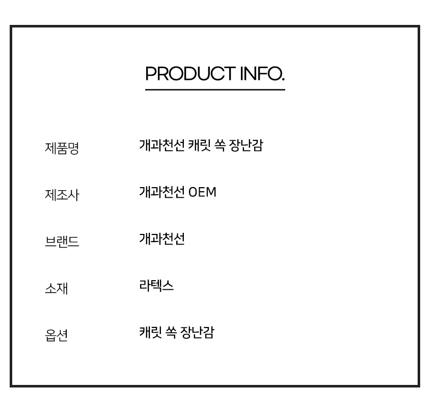 [NEW신상][무료배송] [색상랜덤] [4개] 개과천선 독 캐릿 쏙 라텍스 장난감 11번째