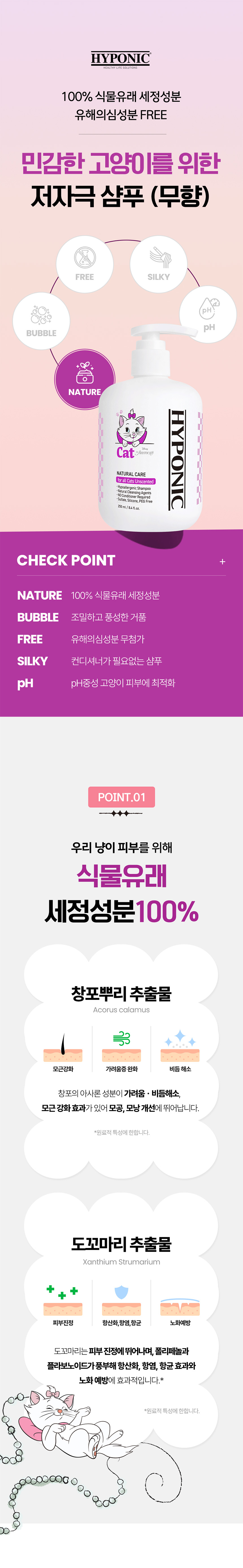 [NEW신상][무료배송] 하이포닉 디즈니에디션 마리 고양이 샴푸 무향 250ml 4번째