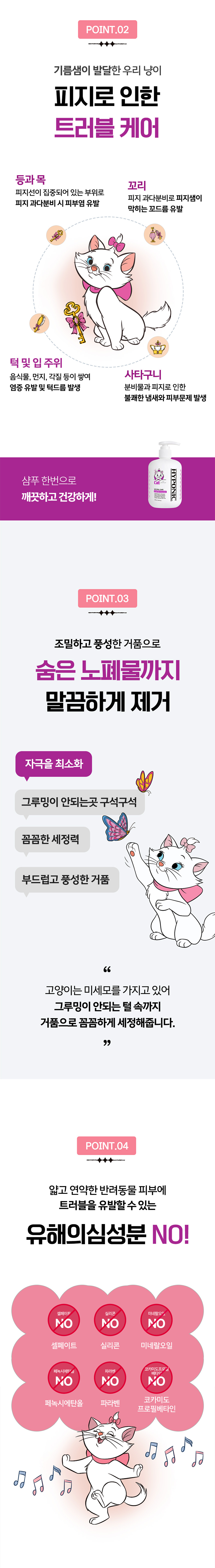 [NEW신상][무료배송] 하이포닉 디즈니에디션 마리 고양이 샴푸 무향 250ml 5번째