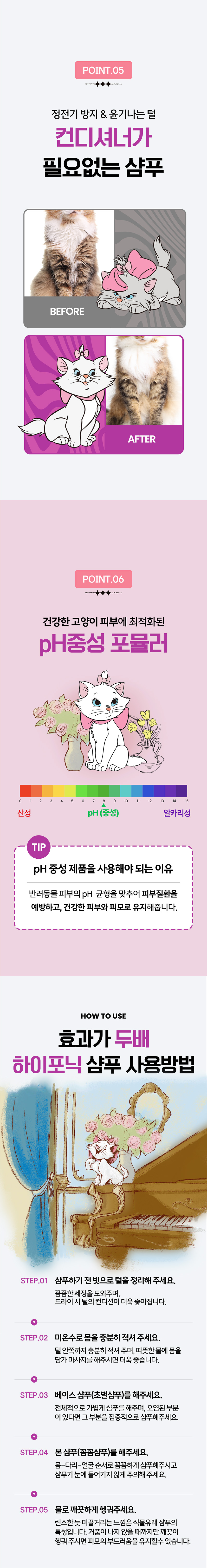 [NEW신상][무료배송] 하이포닉 디즈니에디션 마리 고양이 샴푸 무향 250ml 6번째
