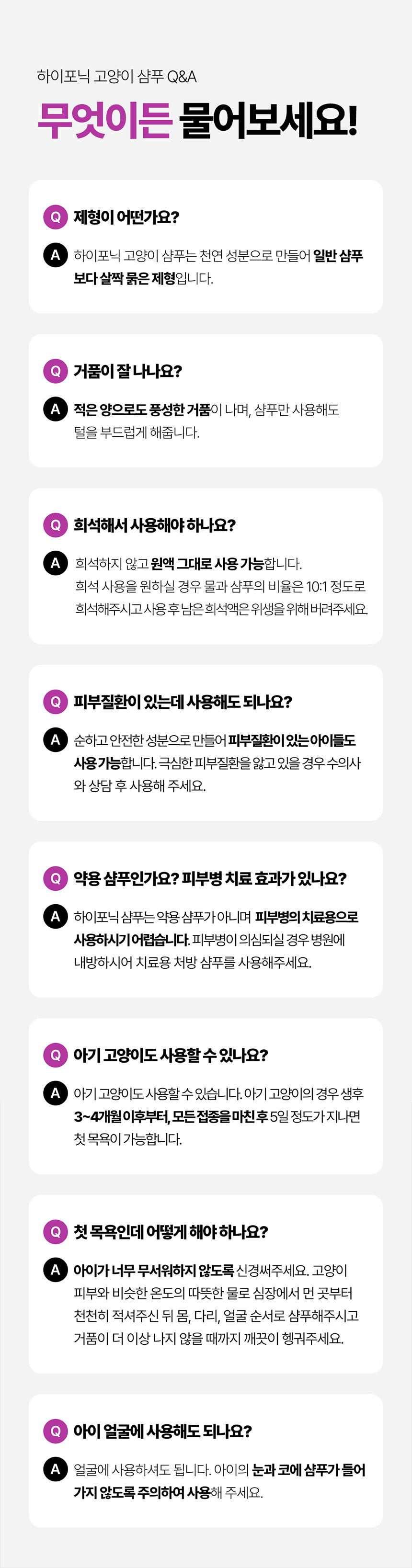 [NEW신상][무료배송] 하이포닉 디즈니에디션 마리 고양이 샴푸 무향 250ml 7번째