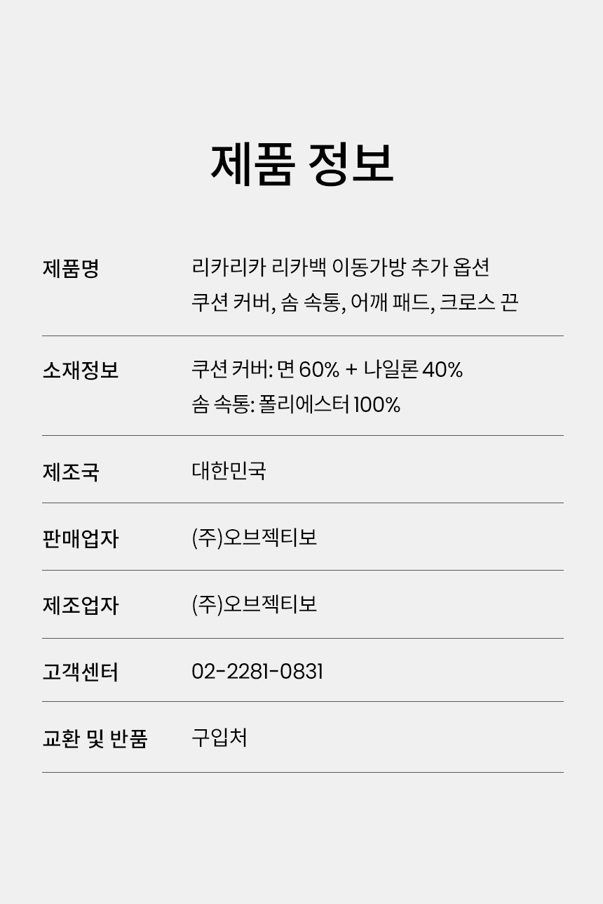 [무료배송] 리카리카 리카백 추가옵션 쿠션세트, 크로스끈 6번째
