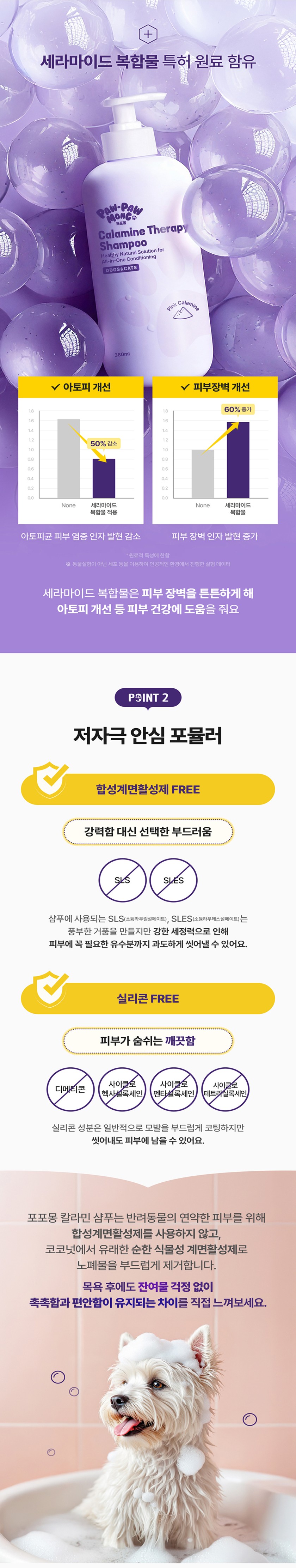 [무료배송] 포포몽 칼라민 테라피 샴푸 380ml 3번째