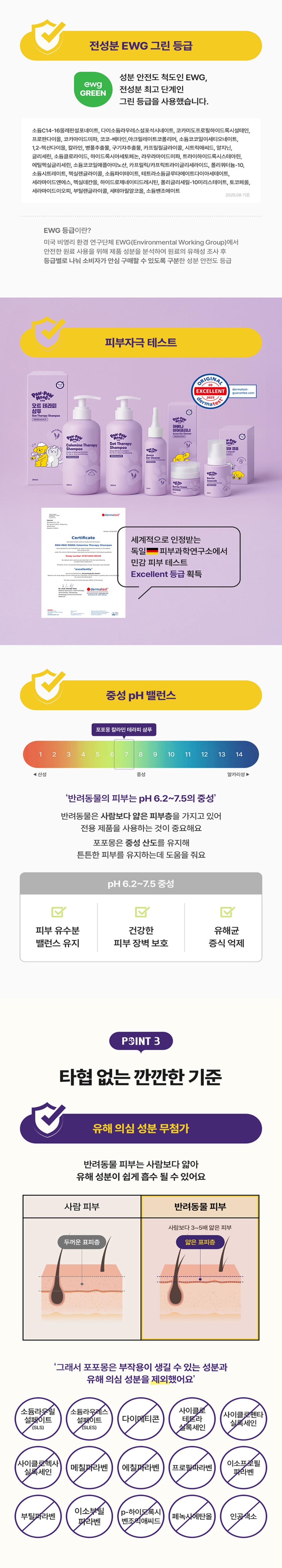 [무료배송] 포포몽 칼라민 테라피 샴푸 380ml 4번째