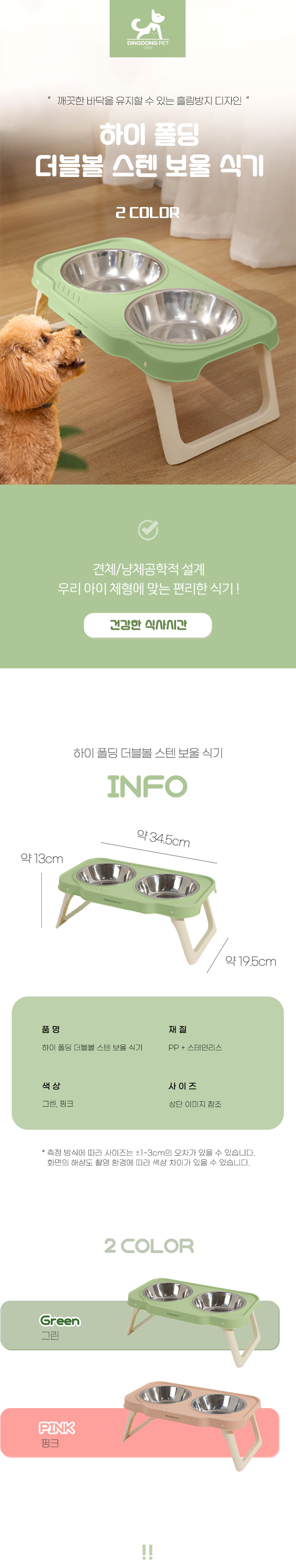 [NEW신상] [무료배송] 딩동펫 반려동물 하이 폴딩 더블볼 스텐 보울 식기 그린/핑크 1번째