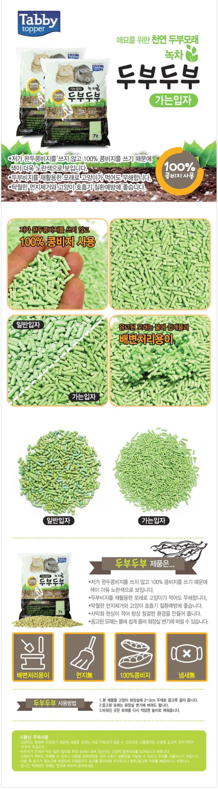 태비타퍼 두부두부모래 가는입자 녹차 7L 1번째
