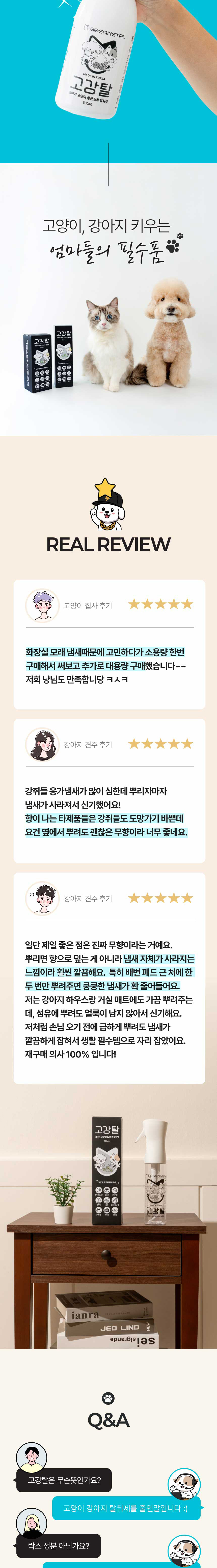 [무료배송] 고강탈 탈취제 살균 소독 냄새 제거 스프레이 4L x 4개 (깔때기 증정) 6번째