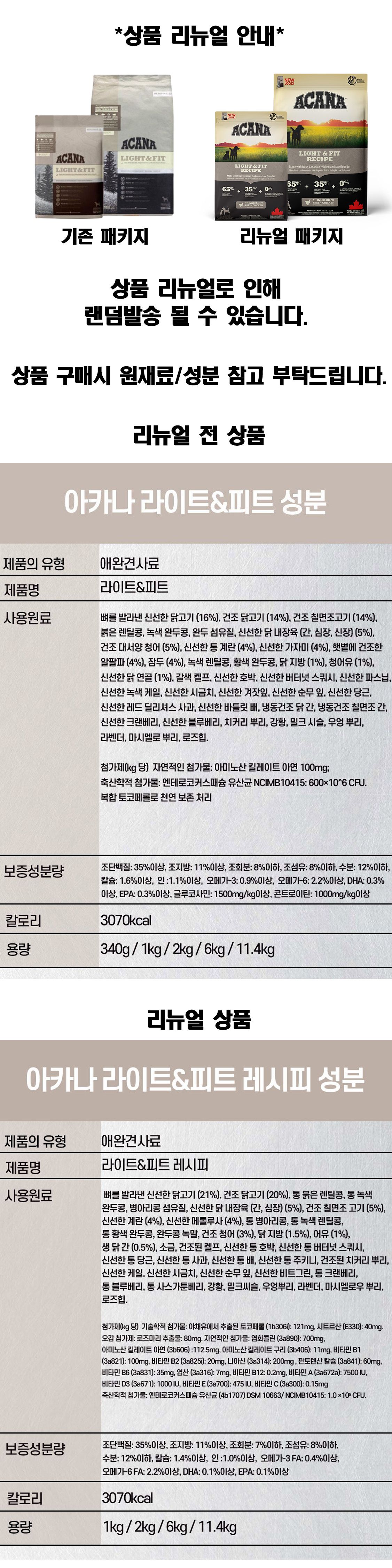 아카나 독 라이트&피트 레시피 11.4kg 1번째