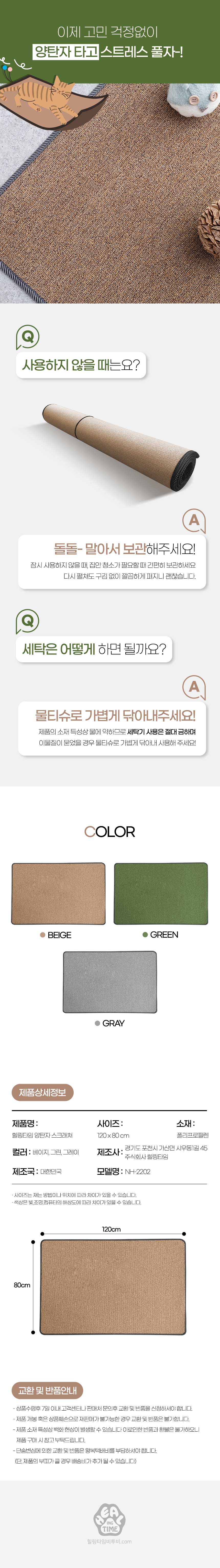 [무료배송] 힐링타임 양탄자 스크래쳐 베이지/그레이/그린 3번째