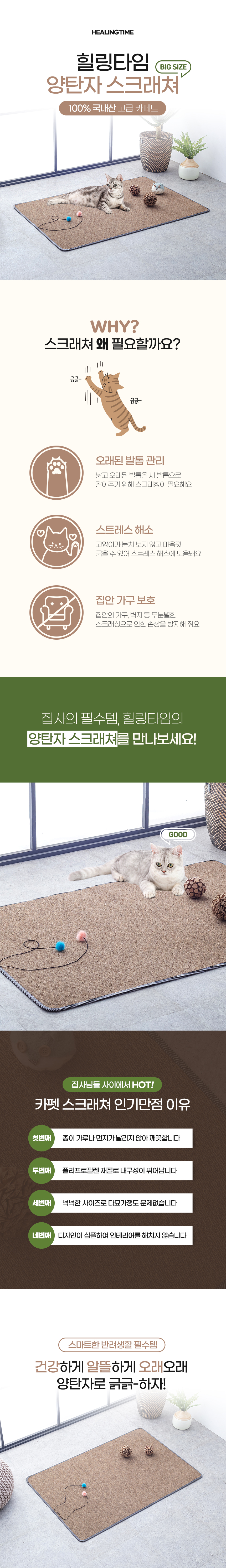 [무료배송] 힐링타임 양탄자 스크래쳐 베이지/그레이/그린 1번째
