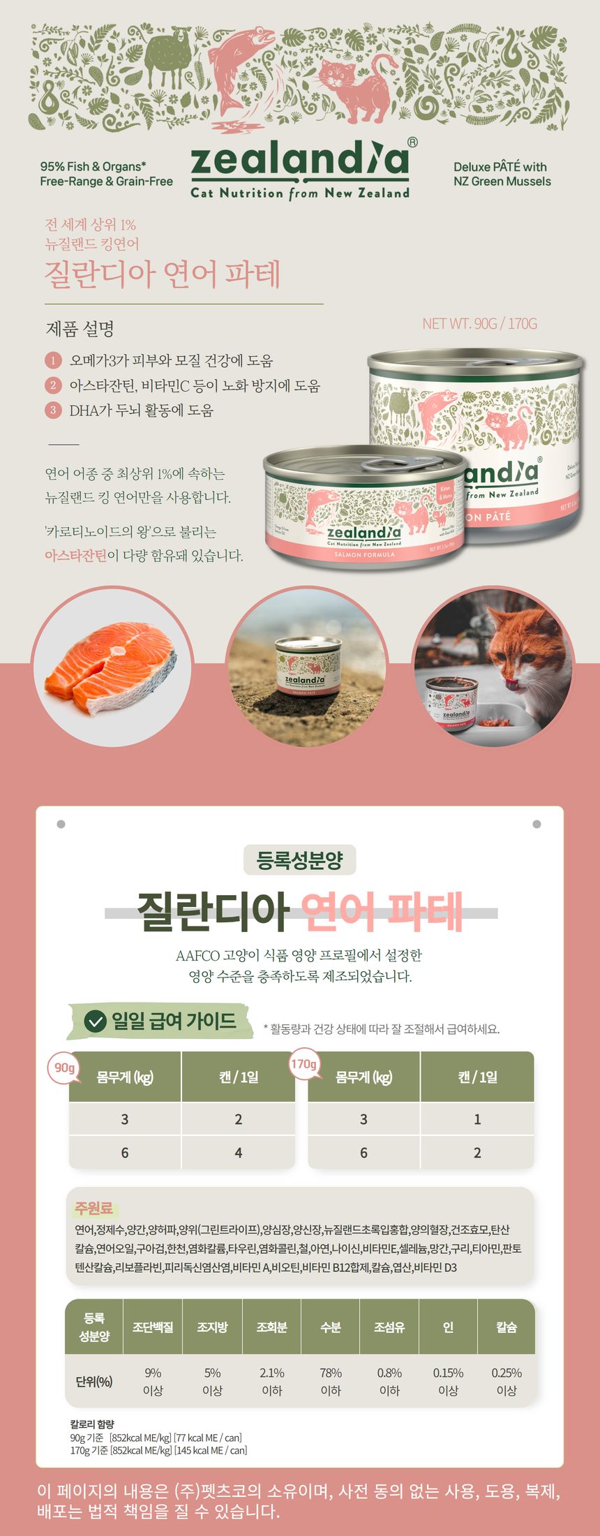 질란디아 캣 연어 파테 캔 170g 2번째