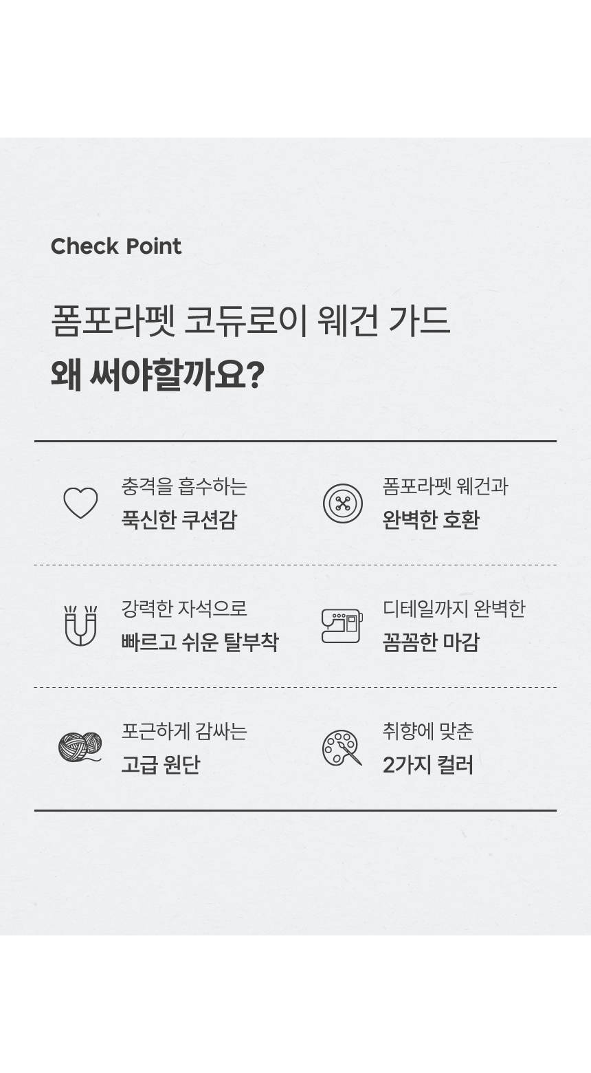 [NEW신상][무료배송] 폼포라펫 코듀로이 범퍼 가드 3번째