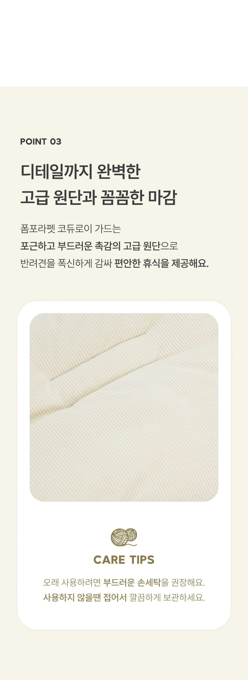 [NEW신상][무료배송] 폼포라펫 코듀로이 범퍼 가드 8번째