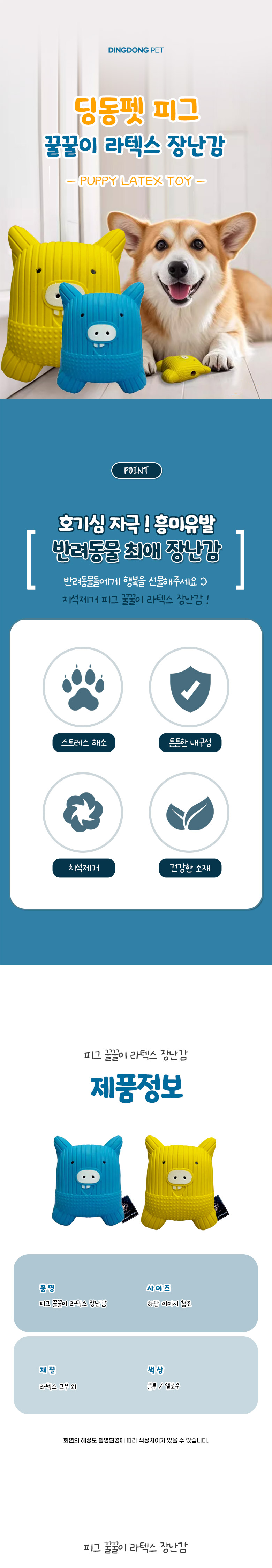 [무료배송] 딩동펫 반려동물 피그 꿀꿀이 삑삑이 장난감 블루/옐로우 1번째