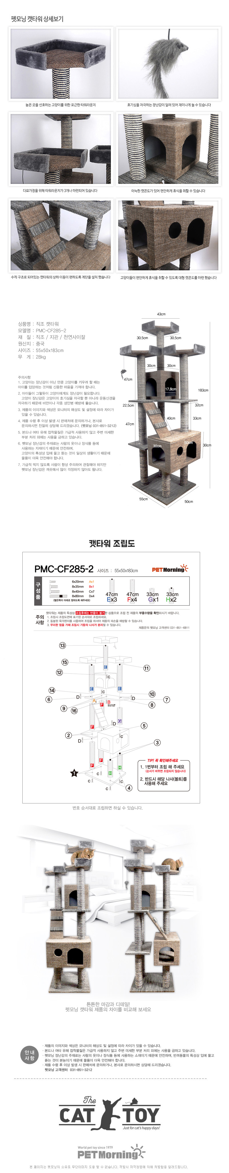 [무료배송] 펫모닝 투룸형 대형 직조 캣타워 CF285-2 2번째