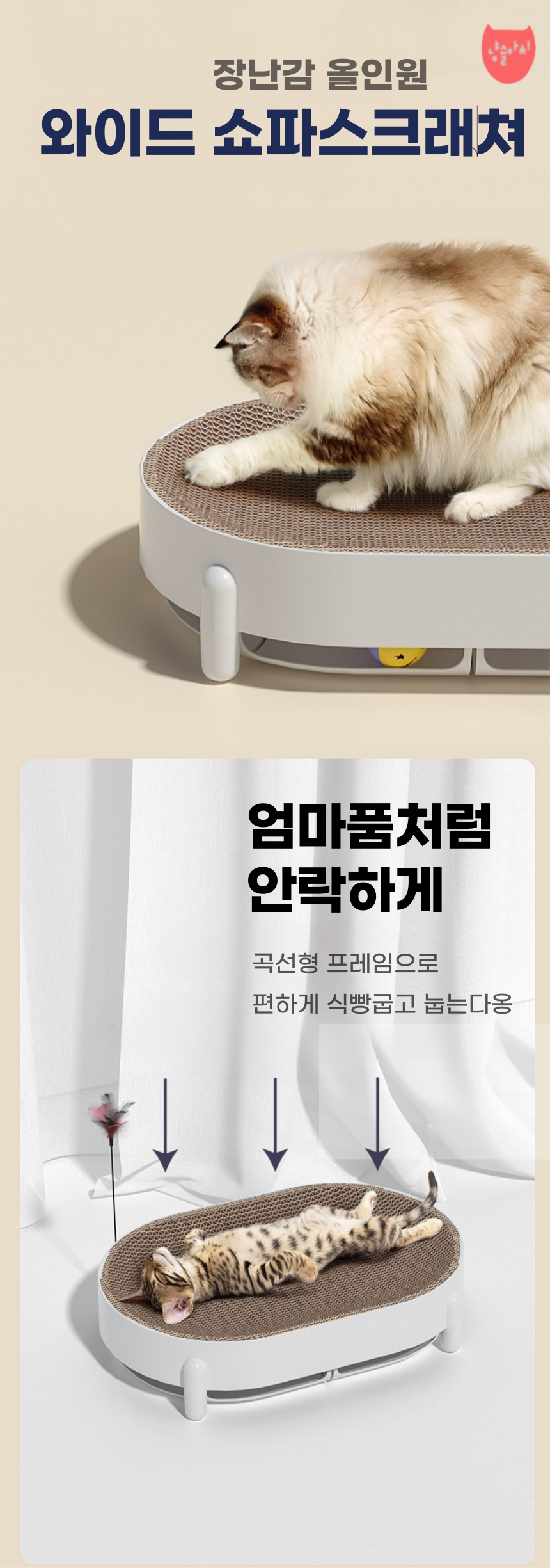 [무료배송] 냥슬아치 와이드 장난감 올인원 스크래쳐 1번째