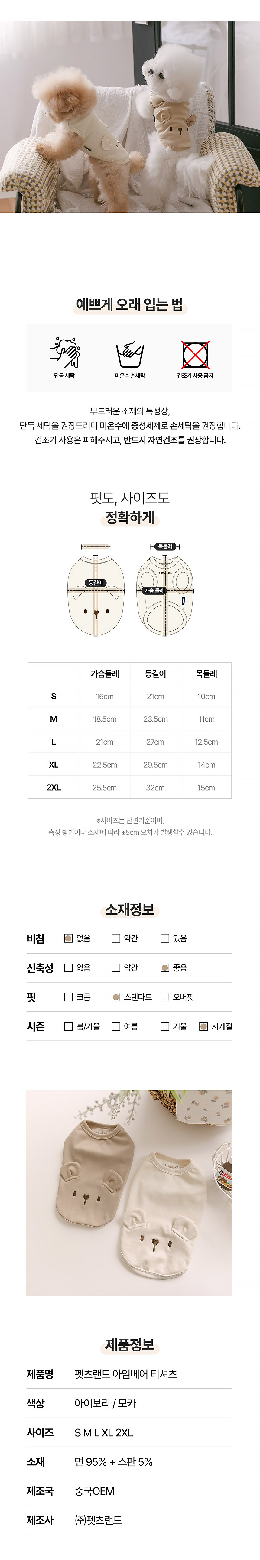 [NEW신상][무료배송] 펫츠랜드 아임베어티셔츠 모카 S~2XL 5번째