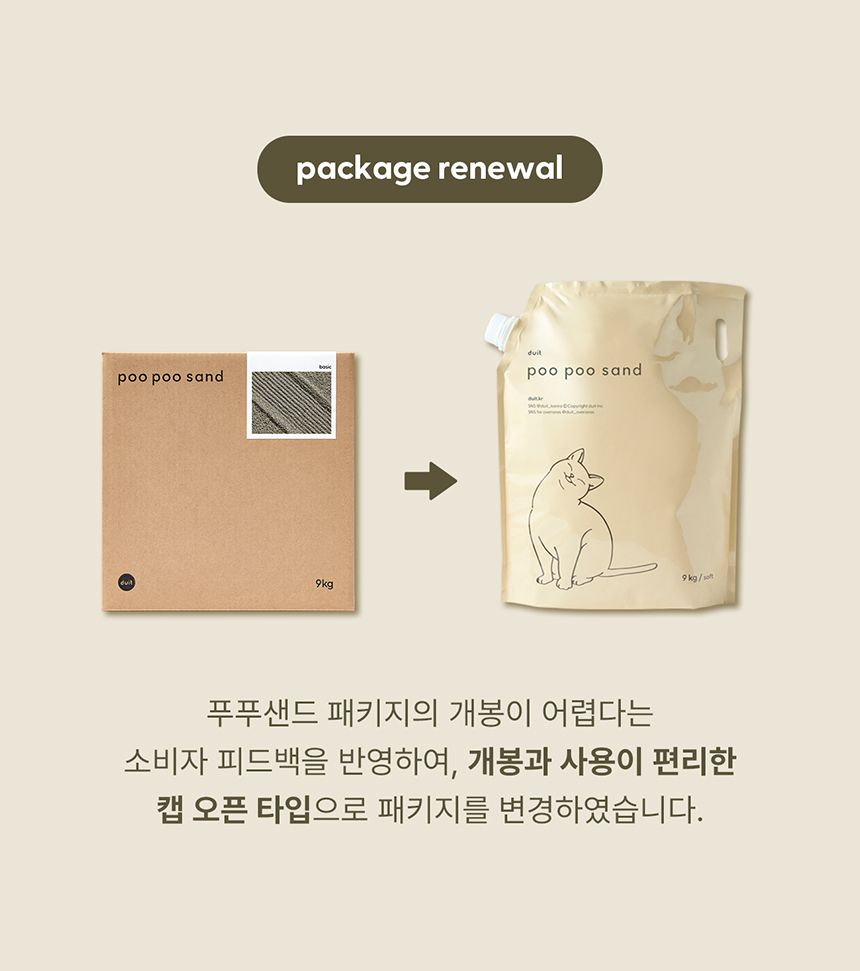 [NEW신상][무료배송] [2개] 두잇 푸푸샌드 베이직/소프트 9kg 1번째