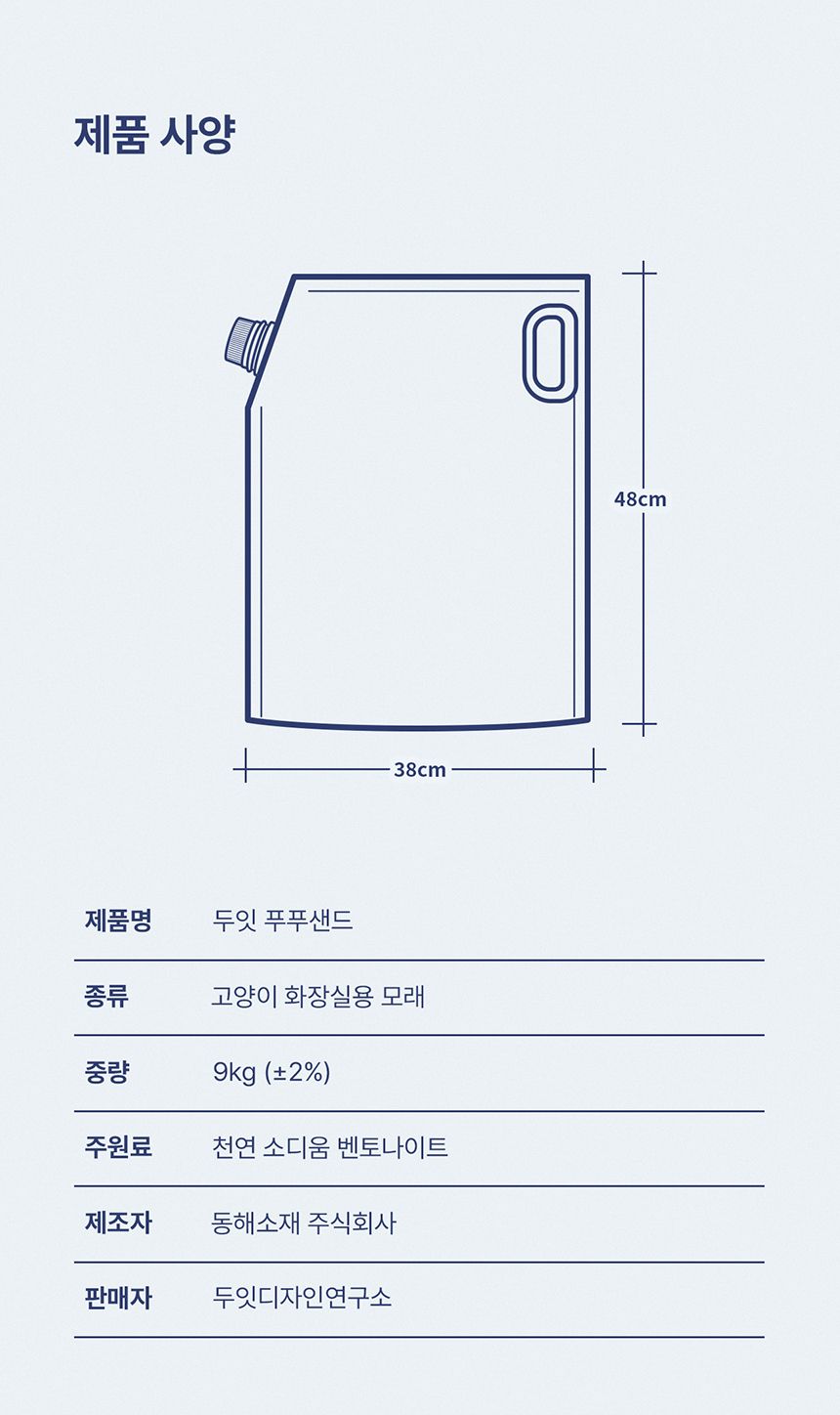[NEW신상][무료배송] [2개] 두잇 푸푸샌드 베이직/소프트 9kg 27번째
