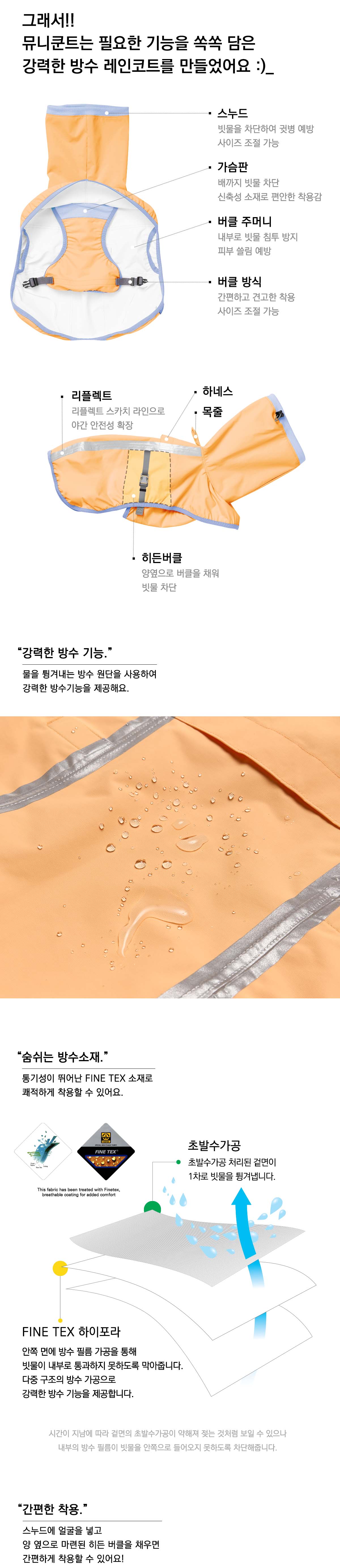 [무료배송] 뮤니쿤트 레인코트 애플망고 S-6L 2번째