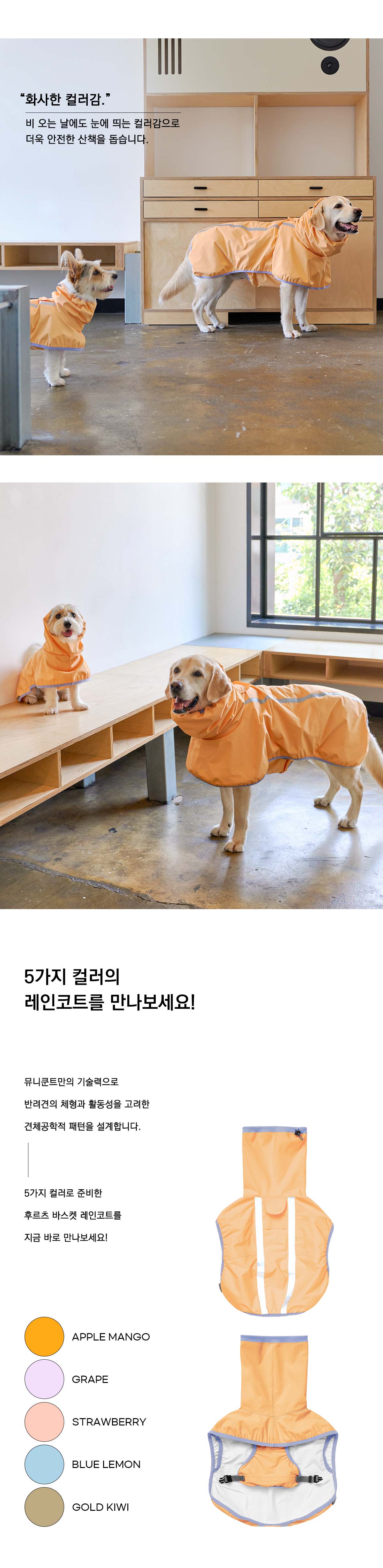 [무료배송] 뮤니쿤트 레인코트 애플망고 S-6L 7번째