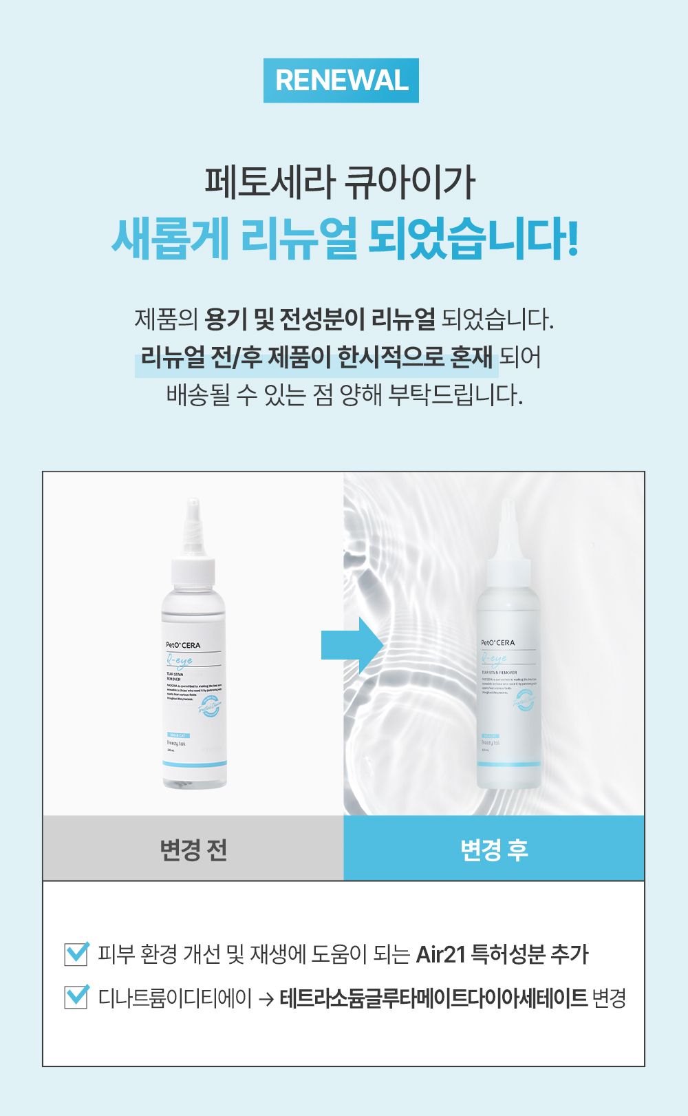 브리지테일 페토세라 큐아이 눈세정제 120ml 1번째