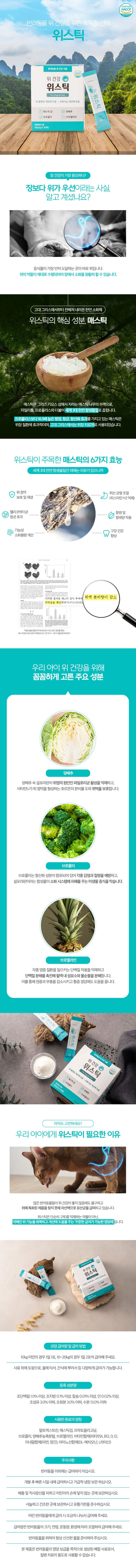 [무료배송] 위스틱 영양제 60g(2gx30포) 1번째