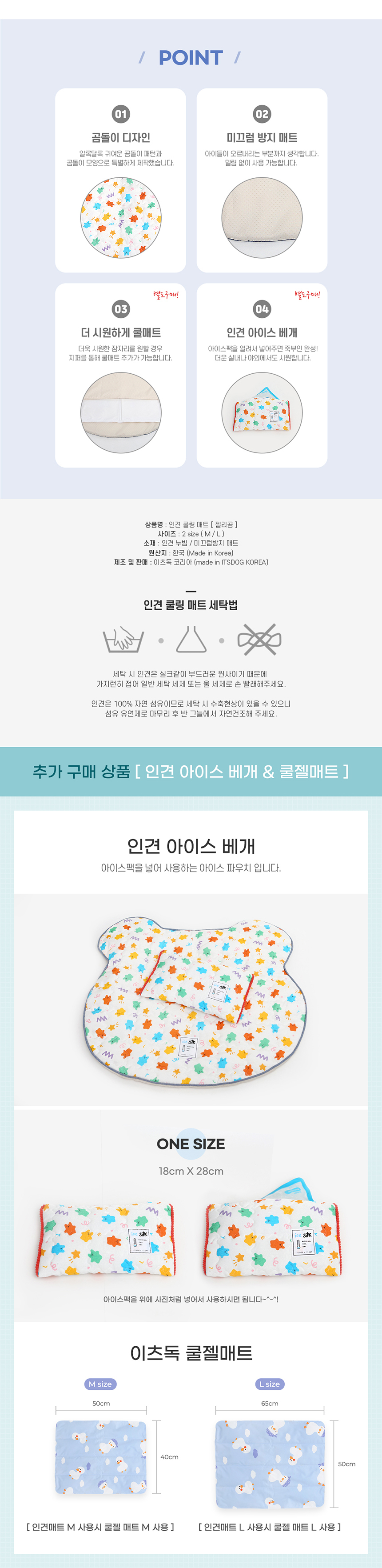 [NEW신상][무료배송] 이츠독 인견 쿨링 매트 젤리곰 M-L 2번째