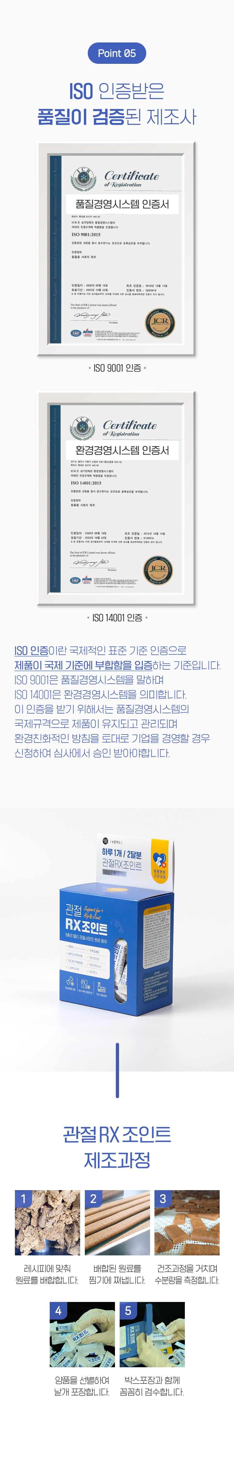 [NEW신상][무료배송] 뉴알엑스 관절 RX 조인트 60개입 180g 14번째