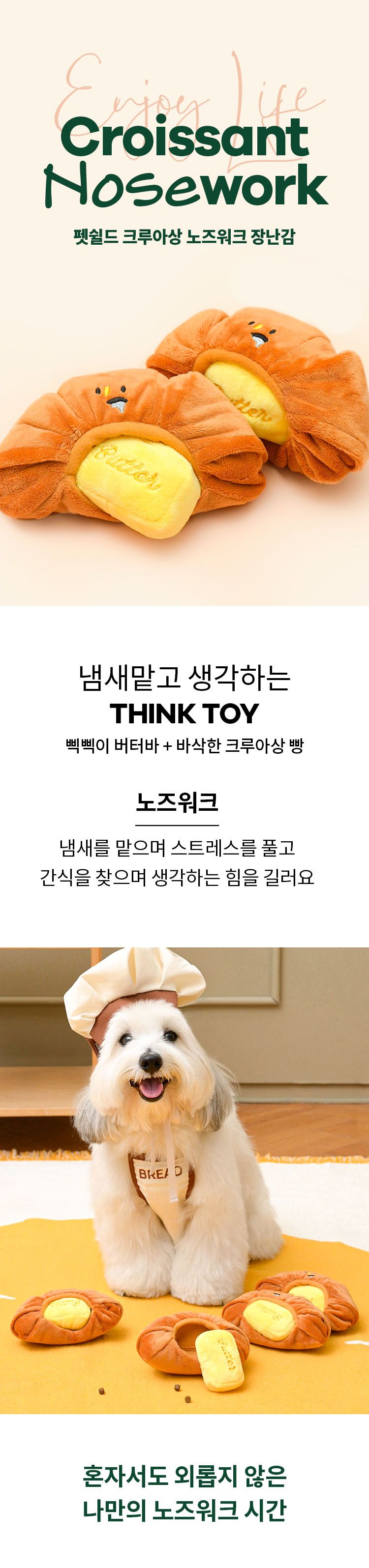 [무료배송] 펫쉴드 독 크루아상 노즈워크 장난감세트 1번째