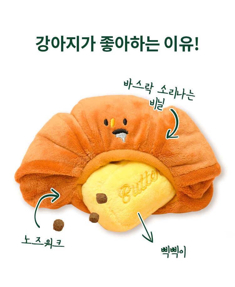 [무료배송] 펫쉴드 독 크루아상 노즈워크 장난감세트 3번째