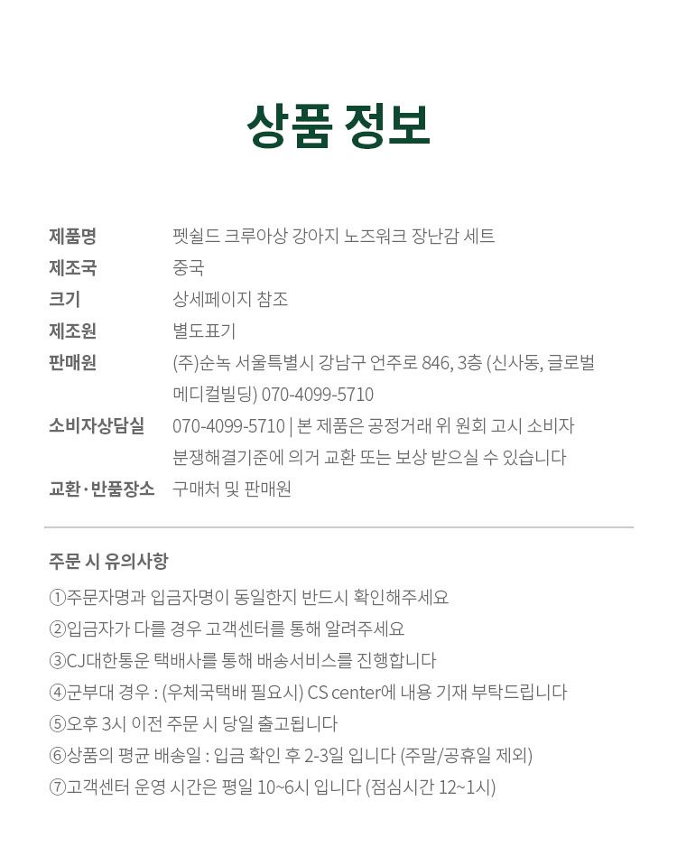 [무료배송] 펫쉴드 독 크루아상 노즈워크 장난감세트 7번째