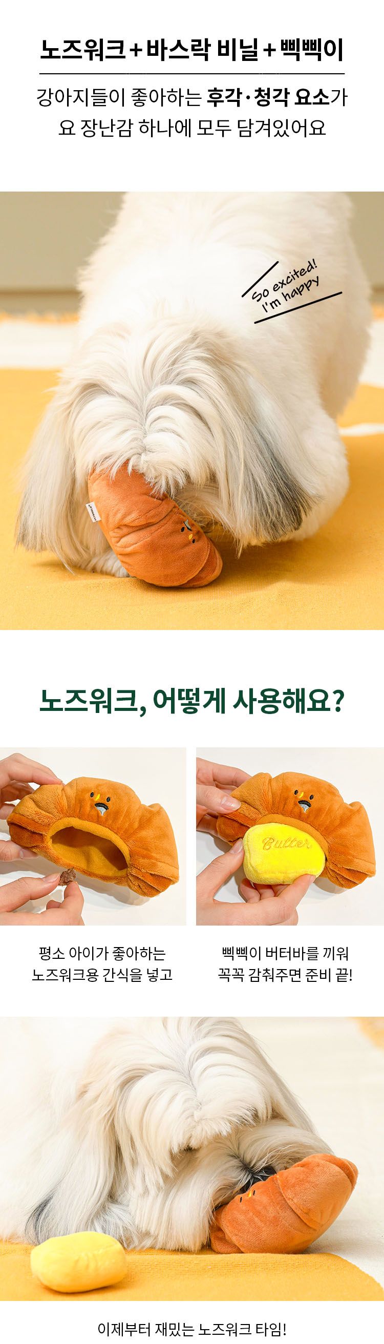 [무료배송] 펫쉴드 독 크루아상 노즈워크 장난감세트 5번째