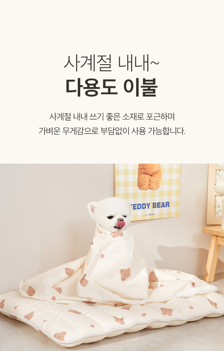 [무료배송] 페리가토 낮잠이불 세트 5종 14번째