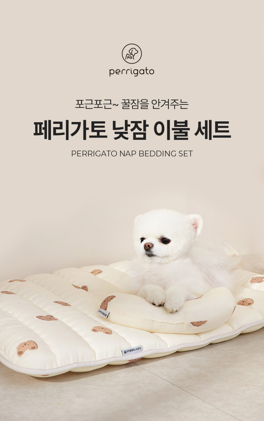 [무료배송] 페리가토 낮잠이불 세트 5종 1번째