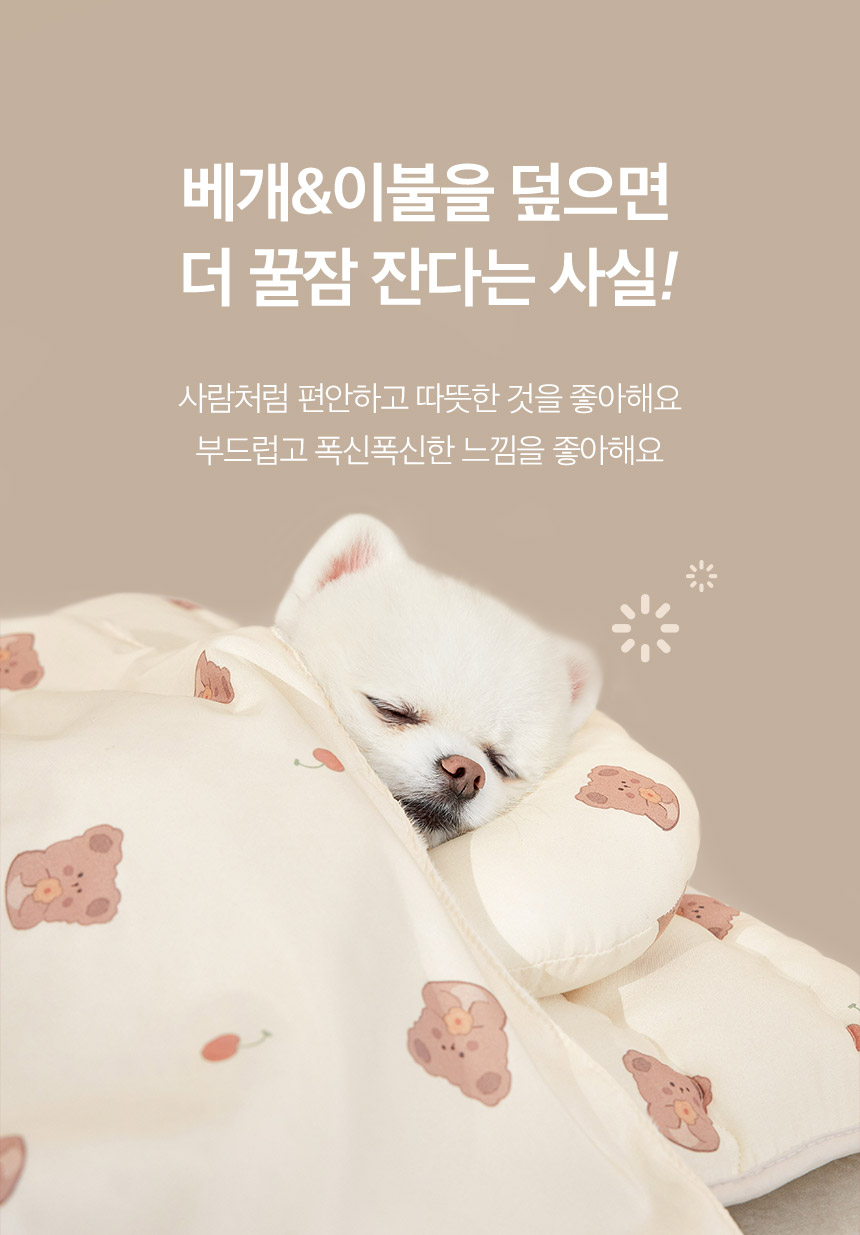 [무료배송] 페리가토 낮잠이불 세트 5종 3번째