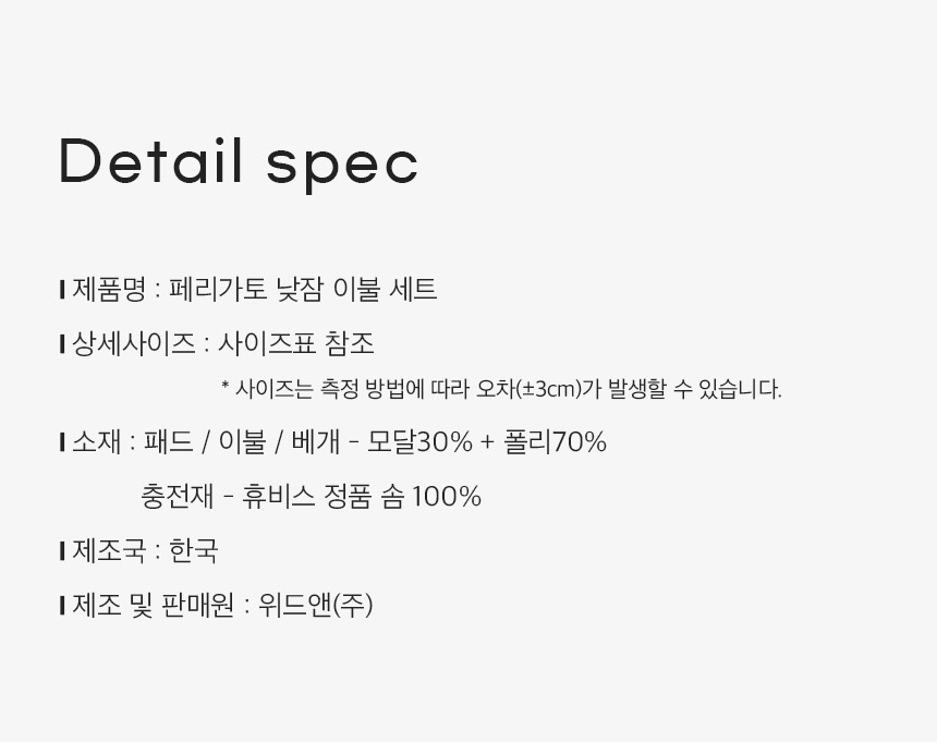 [무료배송] 페리가토 낮잠이불 세트 5종 26번째