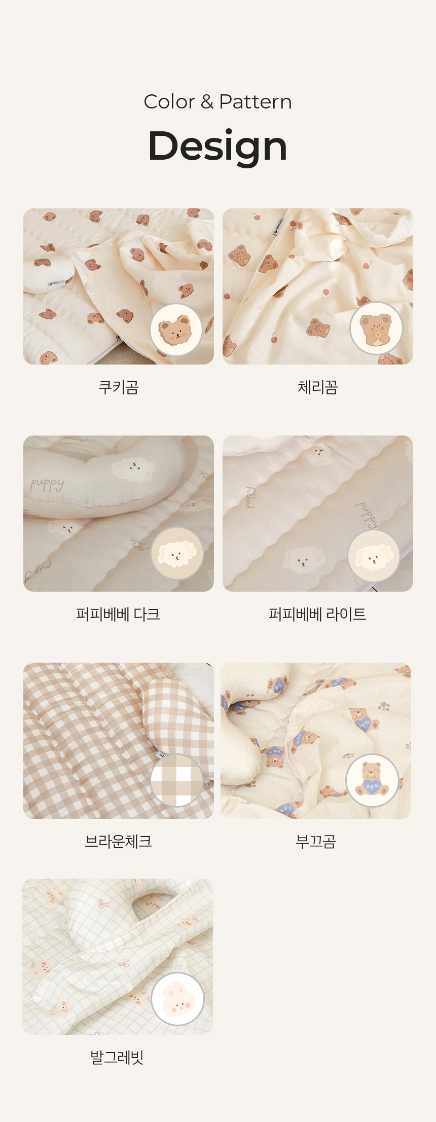 [무료배송] 페리가토 낮잠이불 세트 5종 4번째