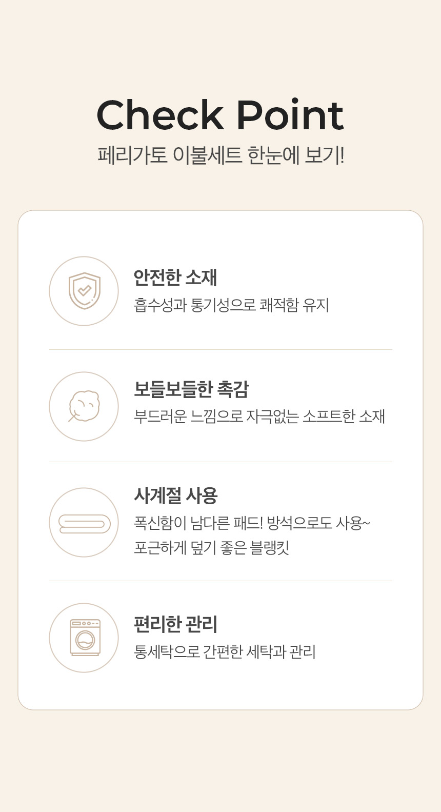 [무료배송] 페리가토 낮잠이불 세트 5종 2번째