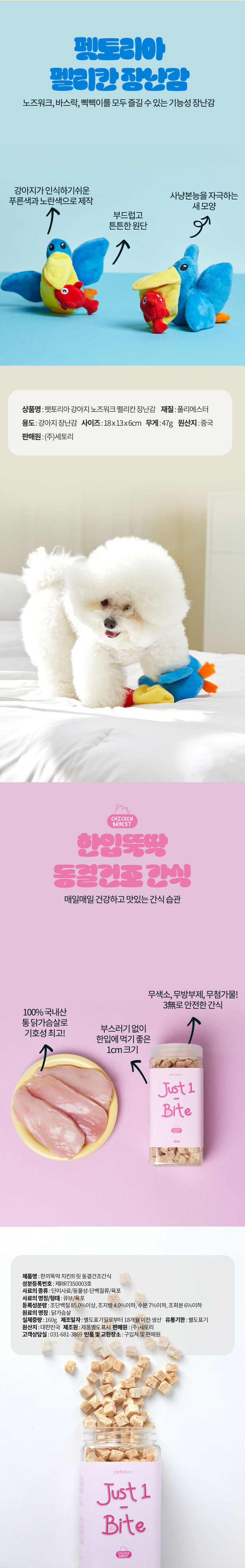 [무료배송] 펫토리아 댕댕이 닭고기 종합 세트 2번째