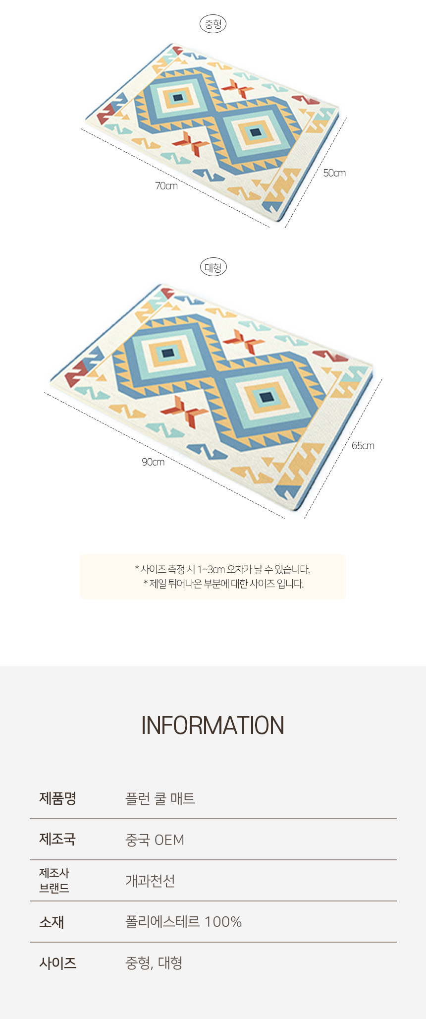 [NEW신상][무료배송] 개과천선 플런 쿨 매트 (다이아몬드/사각스퀘어) 10번째