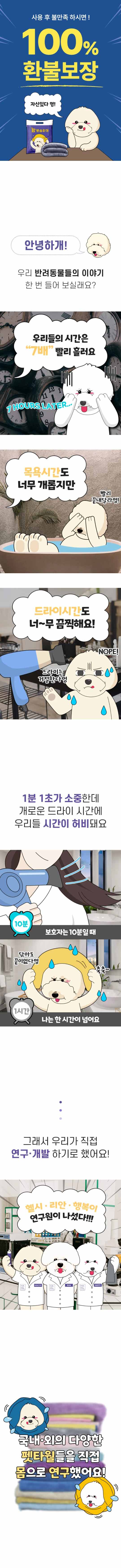 [무료배송] 해밀펫 왕뽀송하개 펫타월 1번째