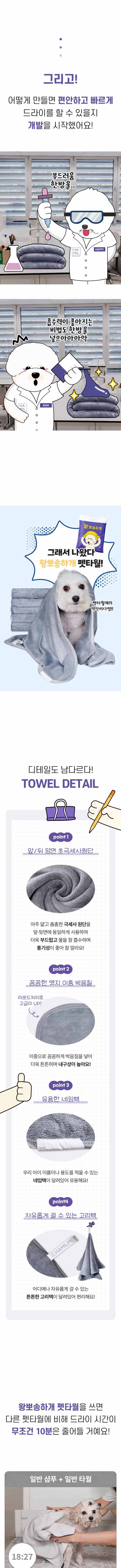[무료배송] 해밀펫 왕뽀송하개 펫타월 2번째
