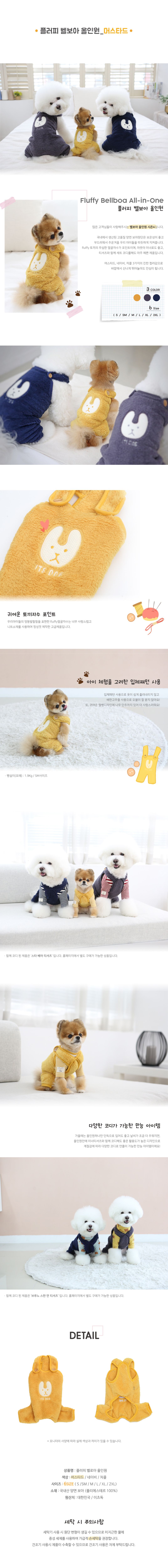[무료배송] 이츠독 플러피 벨보아 올인원 머스터드 S-2XL 2번째